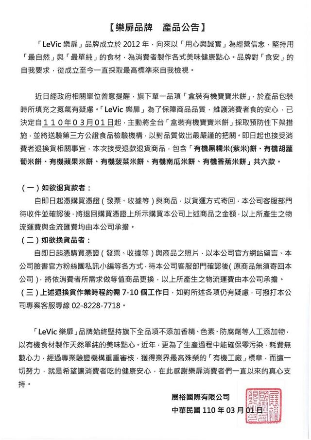 廠商樂扉做出聲明。（翻攝自樂扉官網）