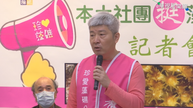 環團｢藻礁｣公投連署 今晚拚35萬門檻