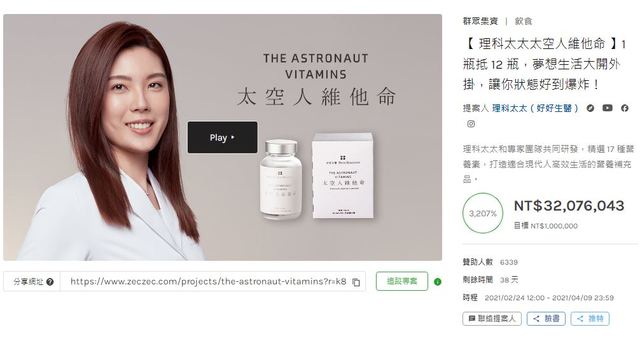 理科太太賣維他命募資飆破3千萬 眾酸：盤子真多