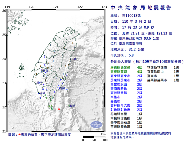 快訊》17：23東南海域地震！規模5.8 最大震度4級