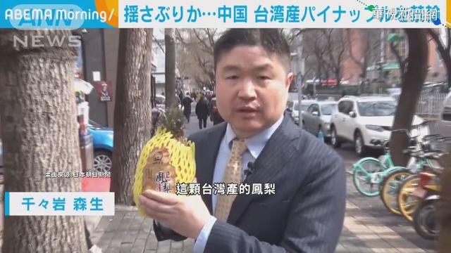 中禁台灣鳳梨 日本媒體:威嚇意味濃