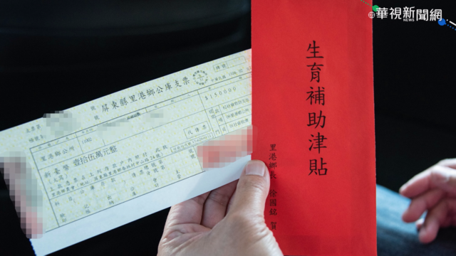 搶救生育率! 屏東各鄉鎮祭高額獎金