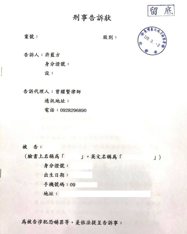 許藍方貼出刑事告訴狀。（翻攝自許藍方博士 Dr. Gracie臉書）