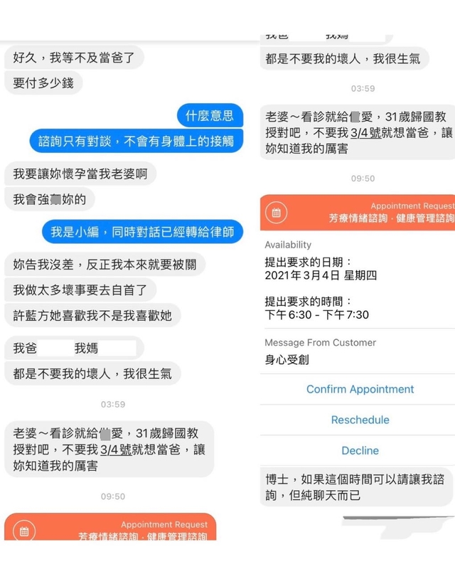 許藍方貼出自己收到的騷擾訊息。（翻攝自許藍方博士 Dr. Gracie臉書）