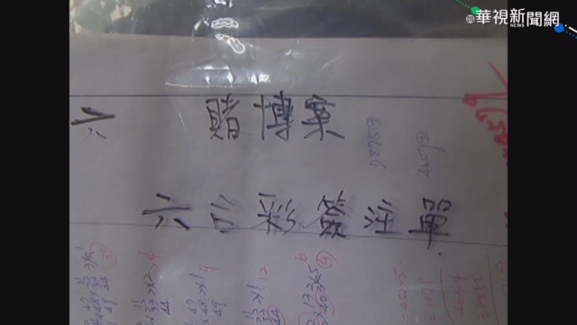 難抵發財夢誘惑 台地下賭盤難根除