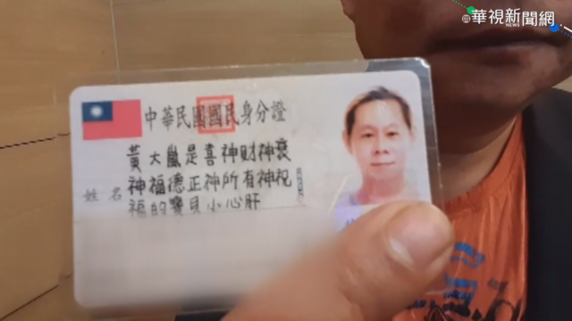 全台最長姓名換人! 身分證上25字簽名