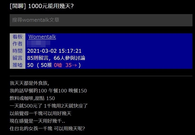 網友發起討論。（翻攝自PTT）