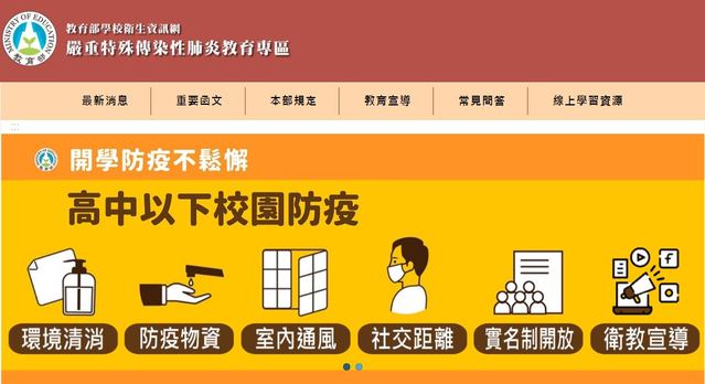 太尷尬！肺炎錯字成肺「癌」 教育部防疫專區搞烏龍