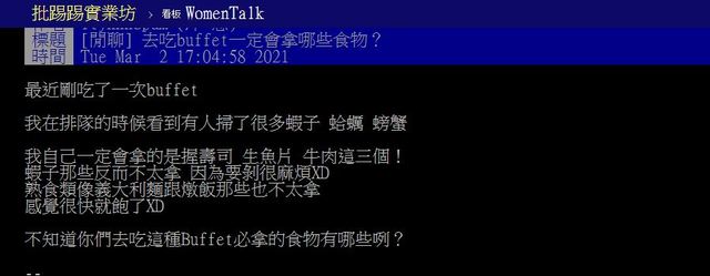 網友發起討論。（翻攝自PTT）