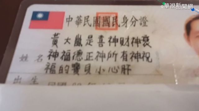 所有神祝福的寶貝...全台最長姓名25字!