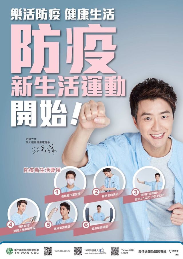 江宏傑是在去年6月擔任防疫新生活宣傳大使。(翻攝臉書疾病管制署 - 1922防疫達人)