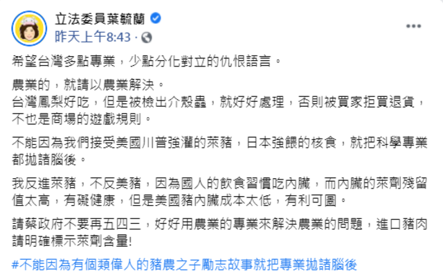 (翻攝葉毓蘭臉書)