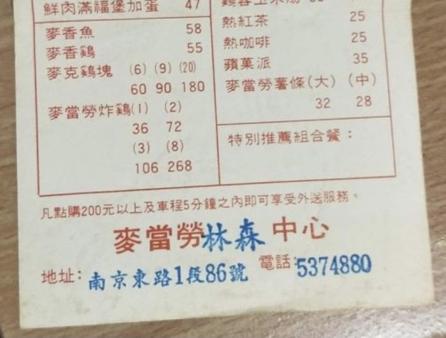 麥當勞「第一代點餐卡」 蘋果派比現在還要貴！