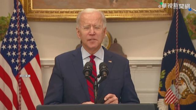 拜登國安戰略指南挺台 外交部感謝