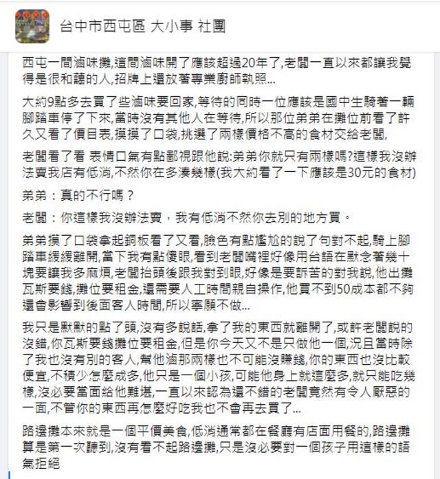 網友發文。（翻攝自臉書社團台中市西屯區大小事）