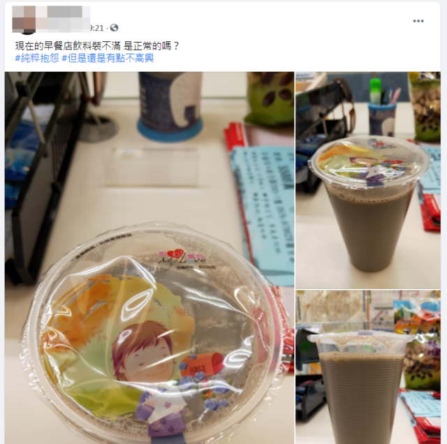 (翻攝臉書社團《爆怨2公社》)