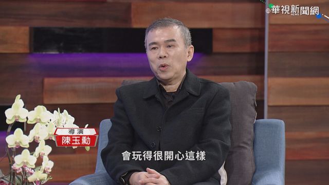 最會賣笑的導演! 陳玉勳暢談人生路