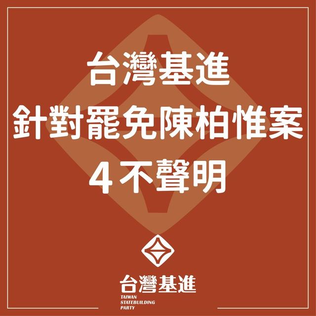 「刪Q」一階通過！基進深夜發聲明：不輕忽、不妥協