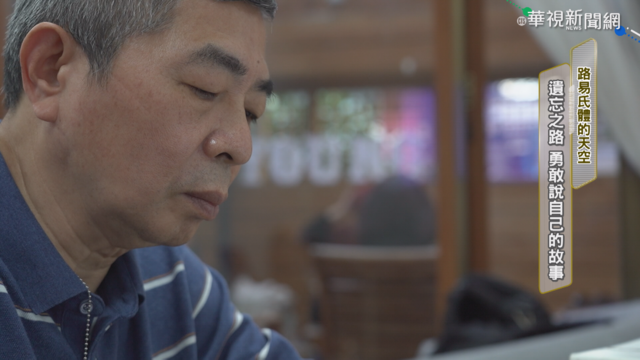 延緩失智症! 患者勇敢訴說生命故事