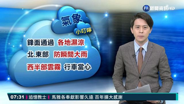 中部以北、東部 慎防雷陣雨