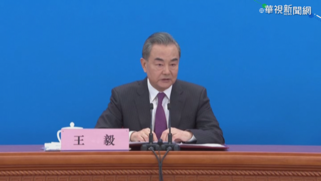 王毅喊話美合作 強調一中拒絕妥協