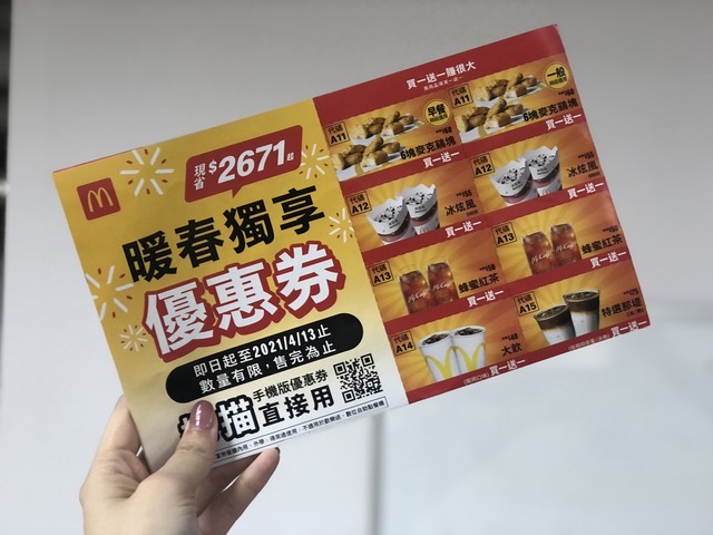 激省超過2千元！麥當勞優惠券開跑 鷄塊、冰炫風買一送一