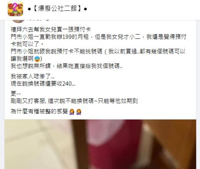 網友發文。（翻攝自臉書爆廢公社二館）