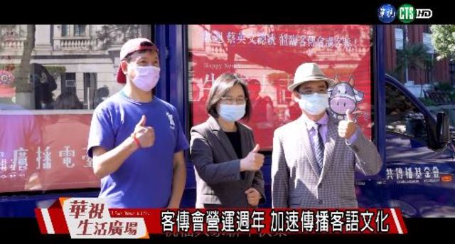 客傳會營運週年 加速傳播客語文化