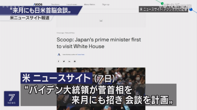 拜登邀菅義偉4月訪美? 日方:日期未定