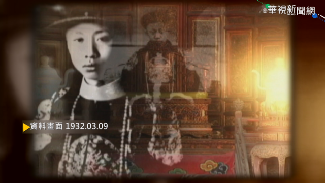 【歷史上的今天】溥儀任滿州國執政 展開13年魁儡生涯