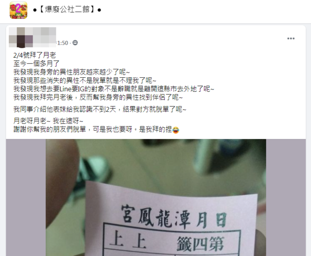 (翻攝臉書社團「爆廢公社二館」)