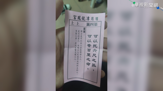 他拜月老抽上上籤不見效 籤詩「關鍵2字」網秒懂