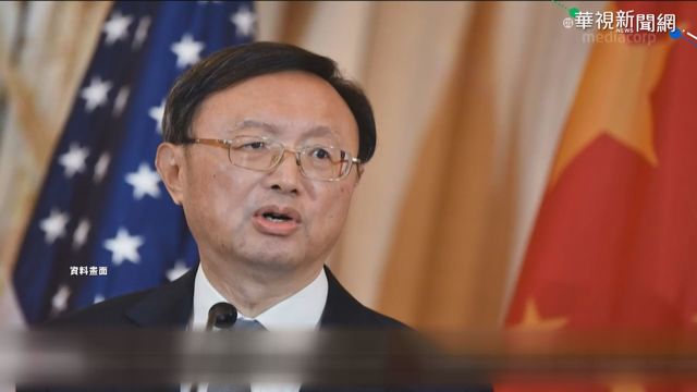 美中破冰? 港媒:布林肯將會晤楊潔篪