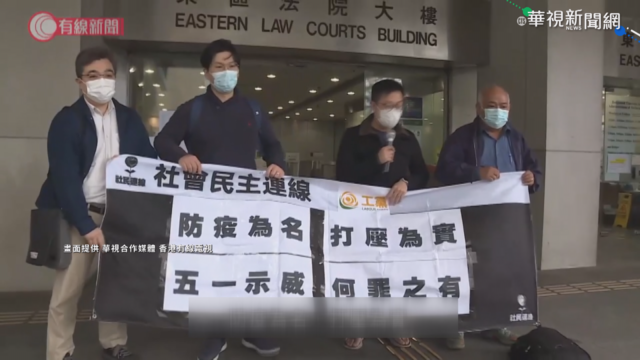 請願觸犯限聚令...港8民主派人士遭判刑