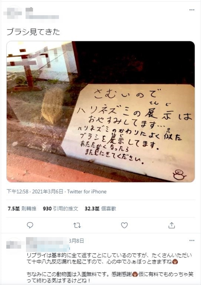 日本網友發文。（翻攝自推特）