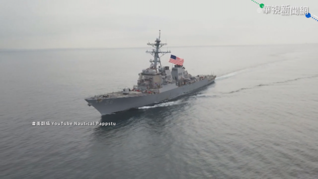 拜登上任後第三度! 美驅逐艦通過台海