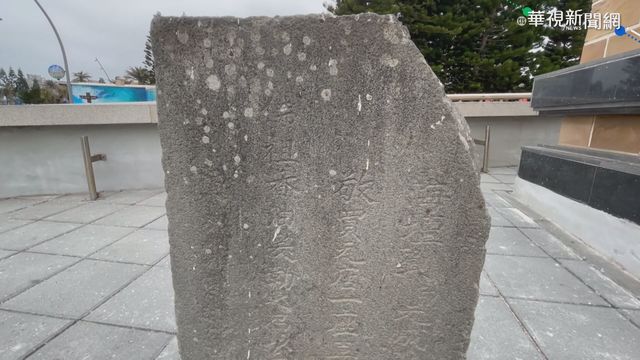 馬公觀音亭鋪地磚 逾百年石碑被埋沒