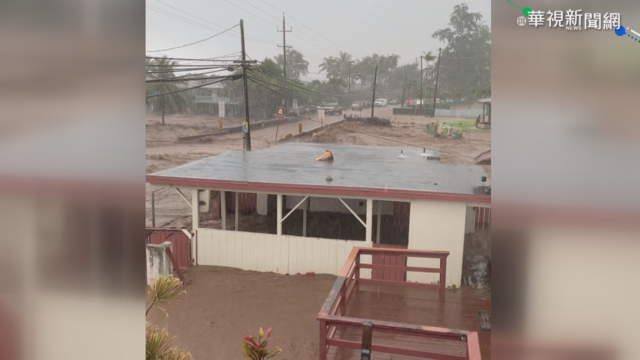 夏威夷暴雨引發洪水! 進入緊急狀態