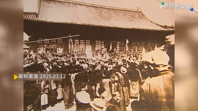 【歷史上的今天】孫中山北京辭世 海內外華人爭相追悼