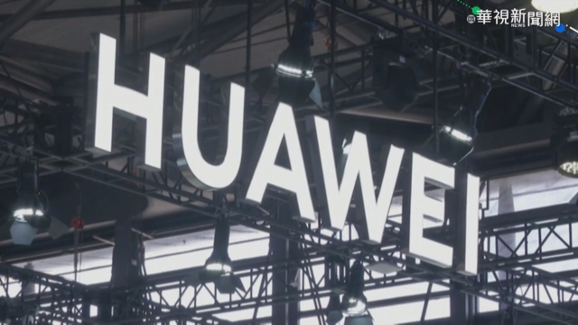 拜登出招! 緊縮廠商向華為供貨