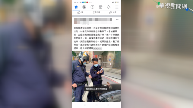 男po文抱怨遭搜身 警:是違停盤查