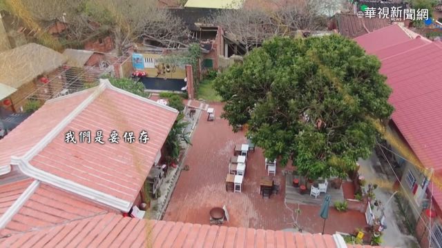 居民發揮藝術巧思 助百年聚落重生!