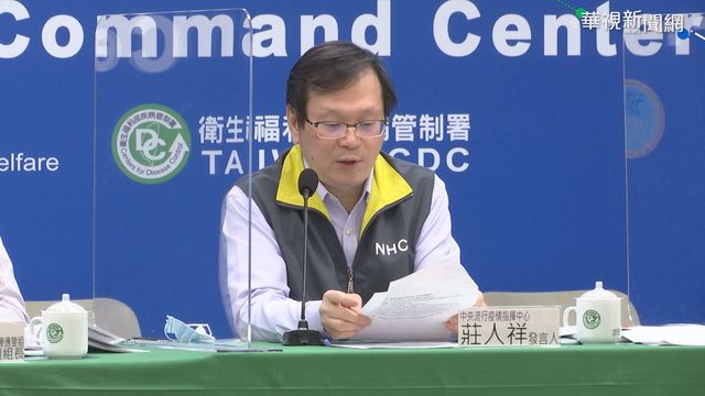 快訊》最新疫情狀況 指揮中心下午2點說明