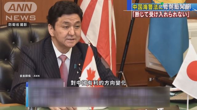 日防衛大臣視訊會議 罕見提台灣議題