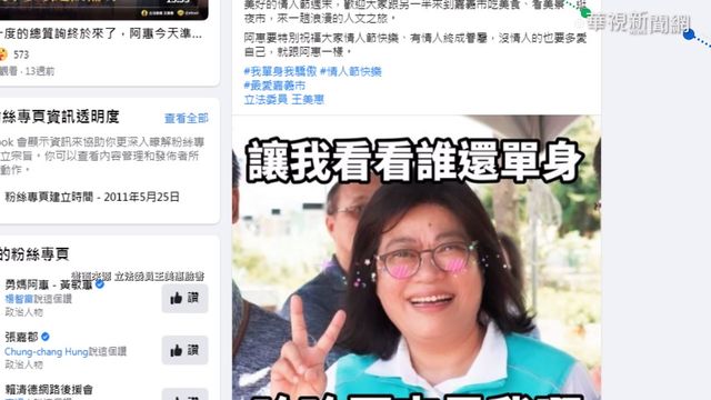 314白色情人節 政治人物｢應景｣PO文