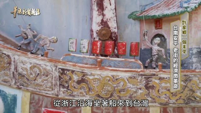 台南安平 老街的經濟微革命｜許家鄉一個未來｜華視新聞雜誌