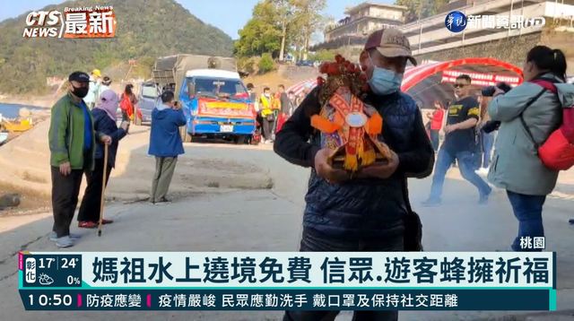 媽祖水上遶境 盼化解石門水庫旱象