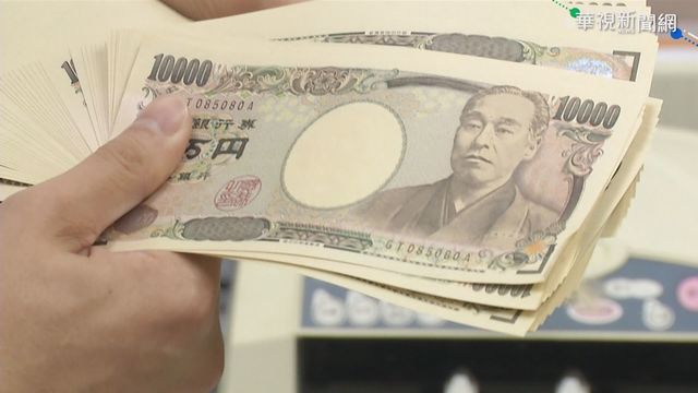 日圓跌至0.26字頭 創五年來新低!