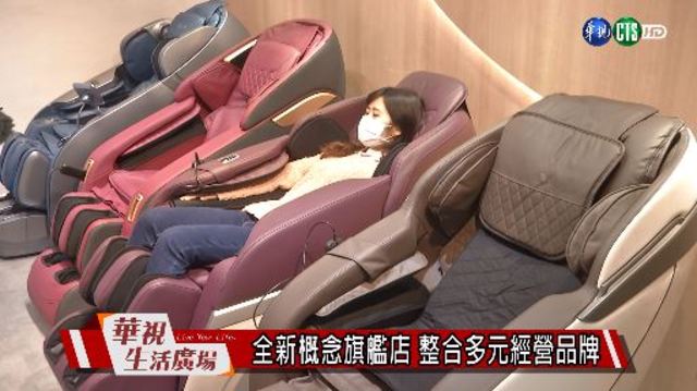 全新概念旗艦店 整合多元經營品牌