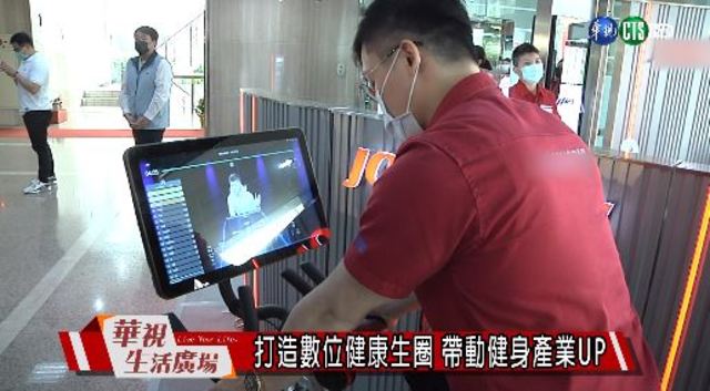 打造數位健康生圈 帶動健身產業UP